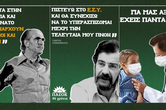 3η του Σεπτέμβρη για το ΕΣΥ