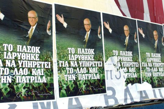 Η σύγχρονη επικαιρότητα της 3ης του Σεπτέμβρη 1974
