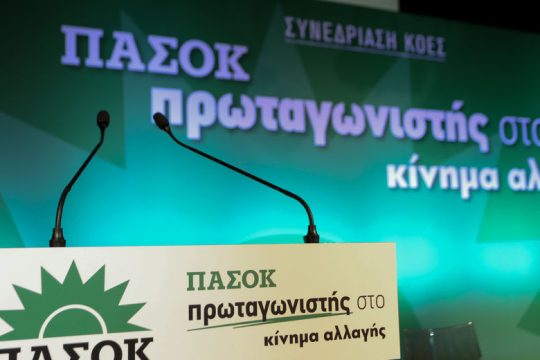 Από το κόμμα των γονιών μας στο Κίνημα της γενιάς μας