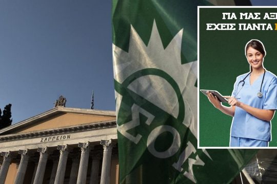 Γιορτή για τα 46 χρόνια του ΠΑΣΟΚ στο Ζάππειο