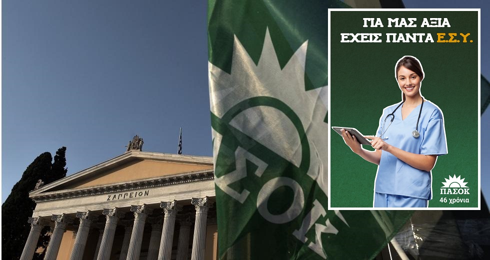 Γιορτή για τα 46 χρόνια του ΠΑΣΟΚ στο Ζάππειο