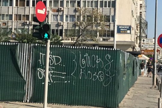 «Καλύτερα υπαίθριο πάρκινγκ παρά… λαμαρίνες»;
