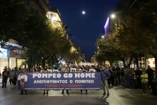 Χημικά και ξύλο σε πορείες κατά του Πομπέο