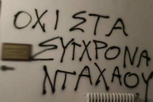 Παρέμβαση Ρουβίκωνα για τη Μόρια στο γραφείο του Μηταράκη