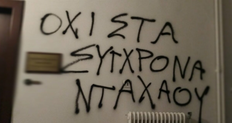 Παρέμβαση Ρουβίκωνα για τη Μόρια στο γραφείο του Μηταράκη