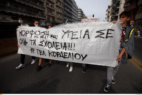 Κάτω τα χέρια απ’ τους μαθητές!