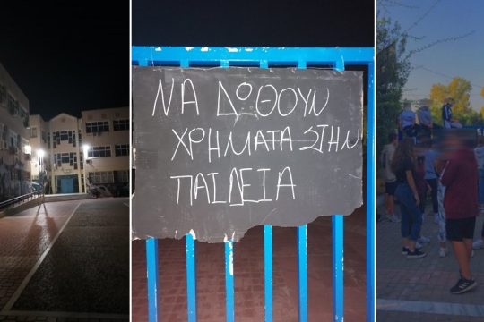«Αυτό είναι το σχολείο και αν σου αρέσει»
