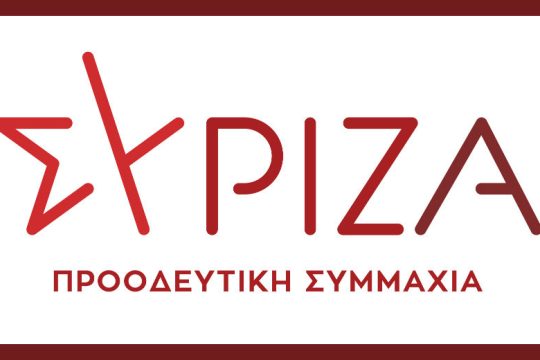 ΣΥΡΙΖΑ Φθιώτιδας: «Η κοινωνία μας δεν κινδυνεύει από 39 παιδιά-πρόσφυγες»