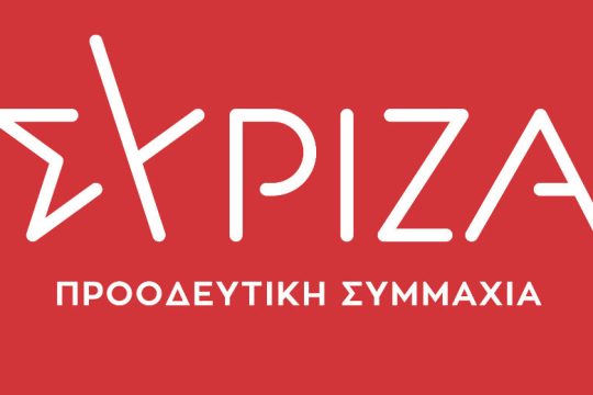 ΣΥΡΙΖΑ κατά Γεωργιάδη: Είναι επικίνδυνοι και πλέον το παραδέχονται δημόσια και κυνικά