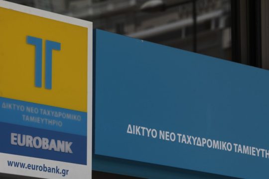 Απαλλαγή Κοντομηνά- Φιλιππίδη για τα δάνεια του Ταχυδρομικού Ταμιευτηρίου