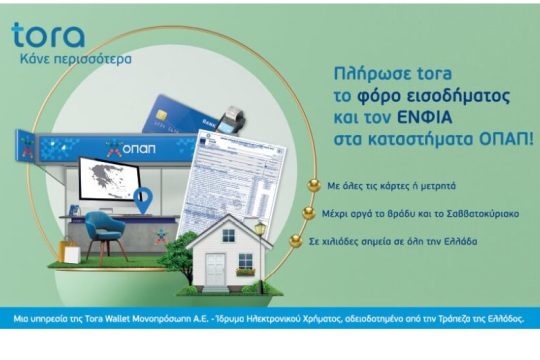 Πληρωμή φόρου εισοδήματος και ΕΝΦΙΑ σε 3.000 καταστήματα ΟΠΑΠ