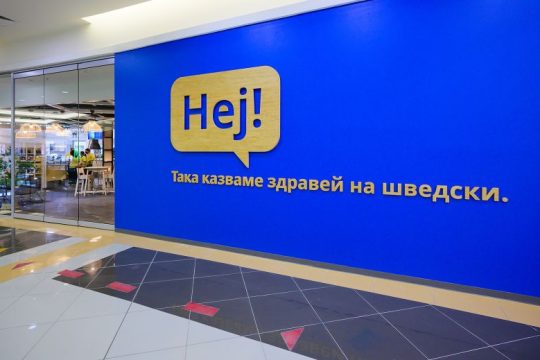 Νέο κατάστημα ΙΚΕΑ, του Ομίλου FOURLIS, στη Βουλγαρία