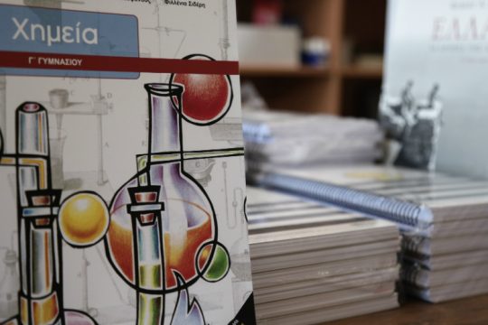 Τράπεζα Θεμάτων και πειράματα: η άλλη όψη στην εκπαίδευση της Χημείας