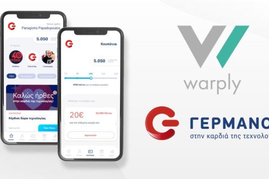 Από τη Warply το νέο πρόγραμμα επιβράβευσης της ΓΕΡΜΑΝΟΣ και το G app