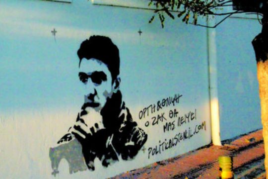 Σήμερα η πορεία για τα δύο χρόνια από την δολοφονία του Ζακ