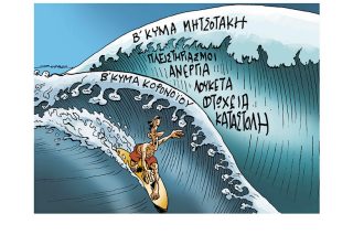 Σκίτσο της «Εφ.Συν.» [Π. Ζερβός 07.09.2020]