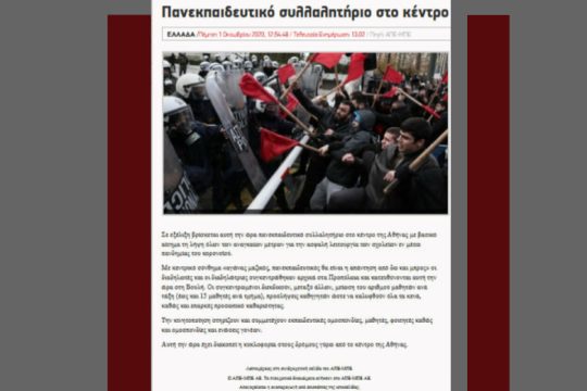 Συκοφάντησαν τον μαθητικό αγώνα «με το γάντι»