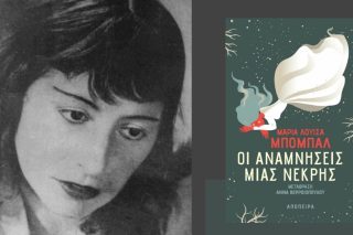 Μπορούν οι νεκροί να έχουν αναμνήσεις;