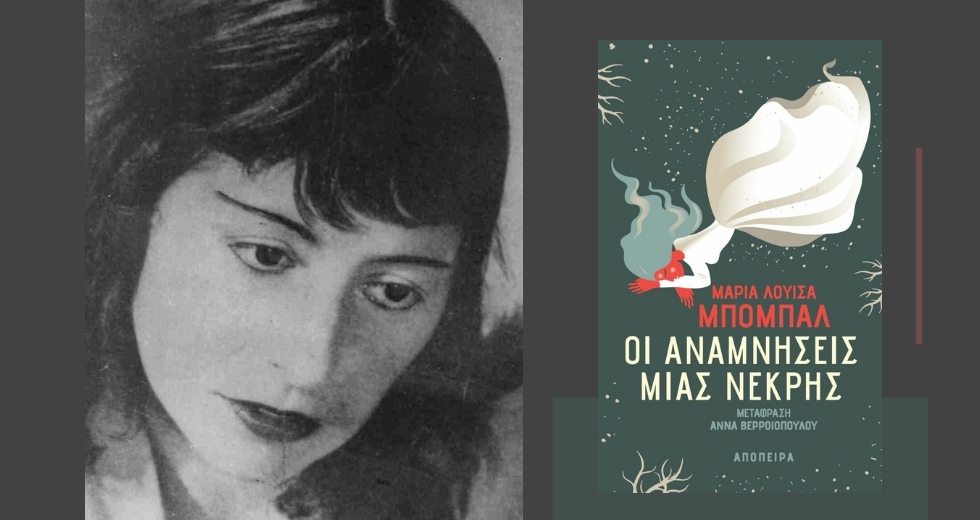 Μπορούν οι νεκροί να έχουν αναμνήσεις;