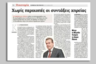 Με αφορμή ένα δελτίο Τύπου