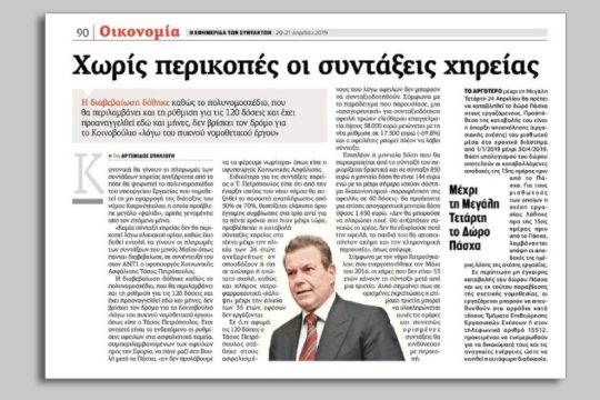 Με αφορμή ένα δελτίο Τύπου