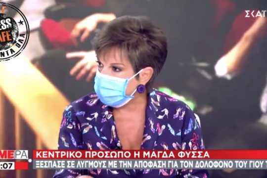 Η ΕΣΗΕΑ, τι να κάνει κι αυτή, στέκεται στο πλευρό της Ιωάννας Μάνδρου