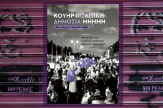 30 κείμενα για τον Ζακ