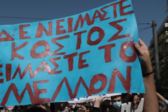 Δεν είμαστε κόστος. Είμαστε το μέλλον