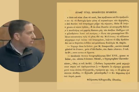Η μετέωρη εκκοσμίκευση του ελληνικού κράτους