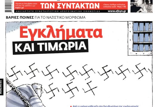 ΕΦΣΥΝ-2020-10-15