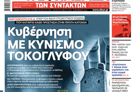 ΕΦΣΥΝ-2020-10-26