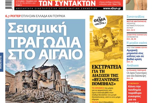 ΕΦΣΥΝ-2020-10-31