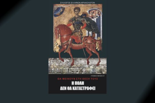 Ο Αγιος Δημήτριος στον… Σταθμό Βενιζέλου