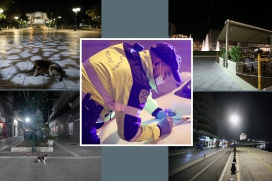 Μποτιλιάρισμα στους δρόμους, άδειες πλατείες και πρόστιμα σε… απείθαρχα μαγαζιά και πολίτες