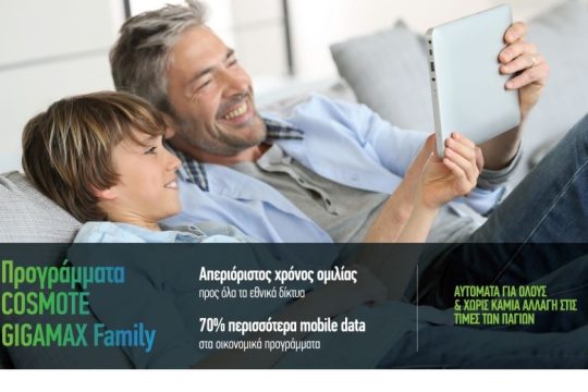 Προγράμματα κινητής COSMOTE GIGAMAX Family