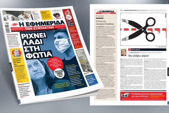 Ακραία και επικίνδυνη απόφαση της υπουργού παιδείας για τηλεκπαίδευση στα κατειλημμένα σχολεία