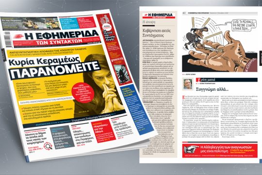 Αντισυνταγματική απόφαση της υπουργού Παιδείας για αποκλεισμό μαθητών από την εκπαίδευση