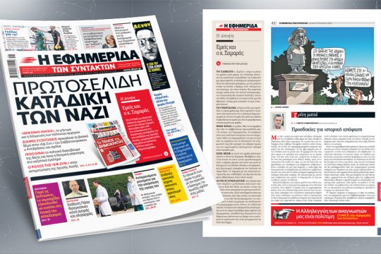 Το τέλος της Χρυσής Αυγής