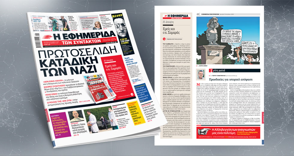 Η δίκη και η Αριστερά