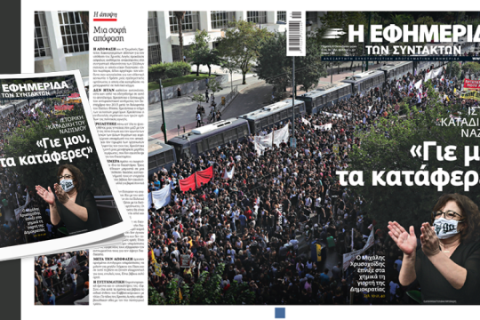 Ιστορική καταδίκη του Ναζισμού