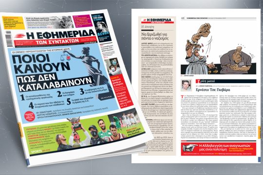 Οι όψιμοι «Χρυσαυγολόγοι» της ιστορικής δίκης