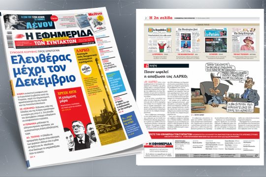 Σύνοδος κορυφής προς Ερντογάν: Eλευθέρας μέχρι τον Δεκέμβριο