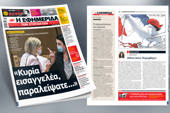Δίκη Χρυσής Αυγής: Αποστομωτική απάντηση της προέδρου στην εισαγγελέα