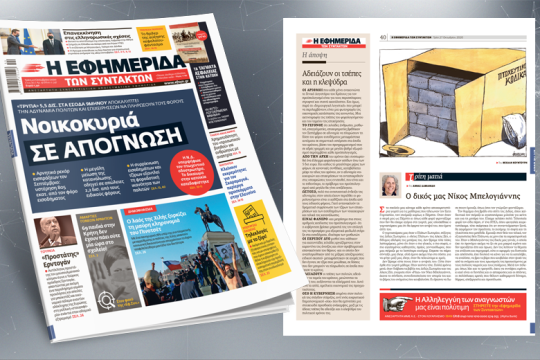 «Τρύπα» 5,5 δισ. στα έσοδα 9μήνου αποκαλύπτει την αδυναμία πληρωμής φόρων