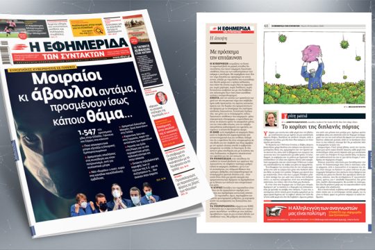 Eυρωπαϊκές κυβερνήσεις σε πανικό