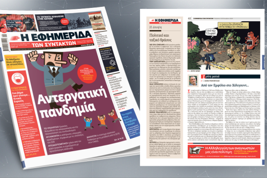 Στην κορύφωση της υγειονομικής κρίσης, πρωτοφανείς εργασιακές ρυθμίσεις