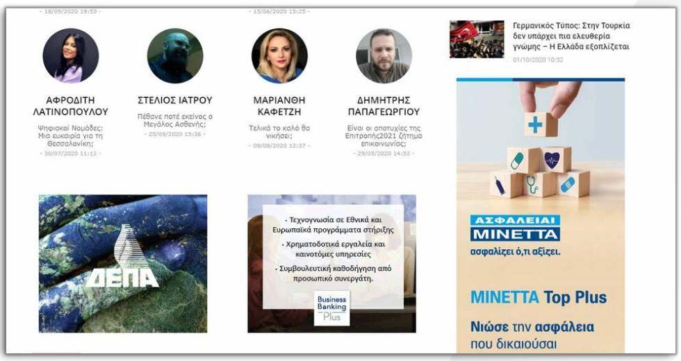 Κρατική διαφήμιση στο site της συζύγου βουλευτή της Ν.Δ.