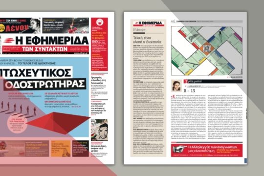 Σήμερα στη Βουλή το νομοσχέδιο που κηρύσσει… το τέλος της ιδιοκτησίας