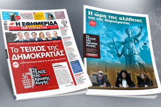 Η κυρίαρχη αντίθεση