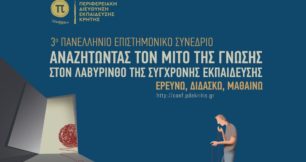 Ηράκλειο: Ξεκίνησε το 3ο Πανελλήνιο Επιστημονικό Συνέδριο για την εκπαίδευση